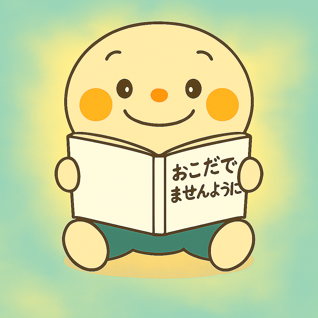 【絵本紹介】『おこだでませんように』が教えてくれた、子どもの“心の声”